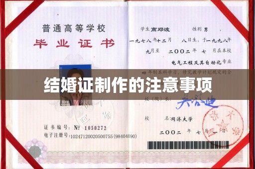 会泽结婚证制作的注意事项
